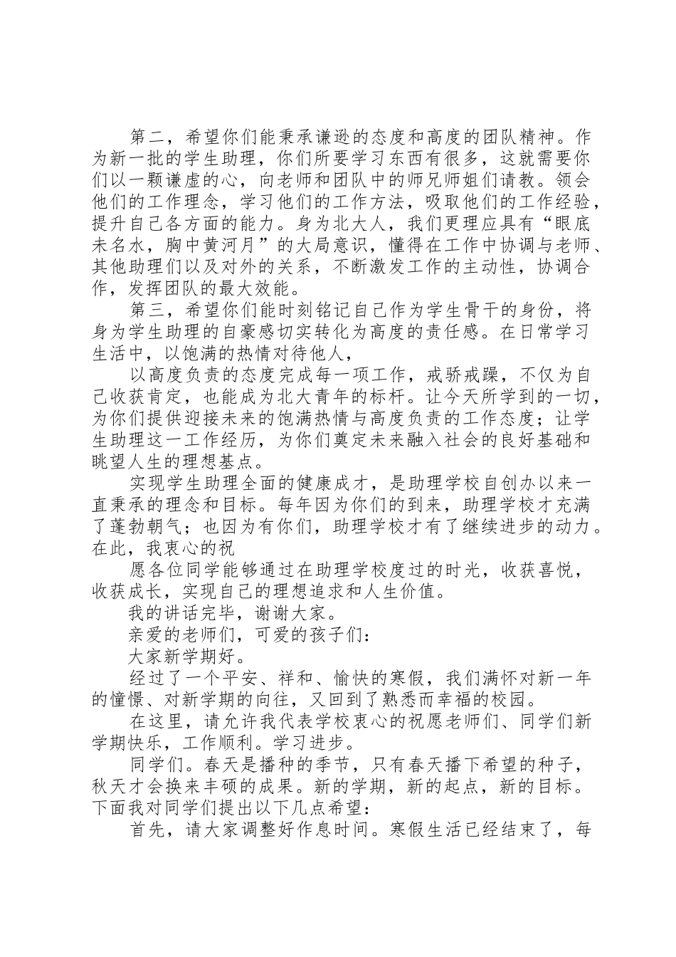 开学典礼领导讲话稿_第2页