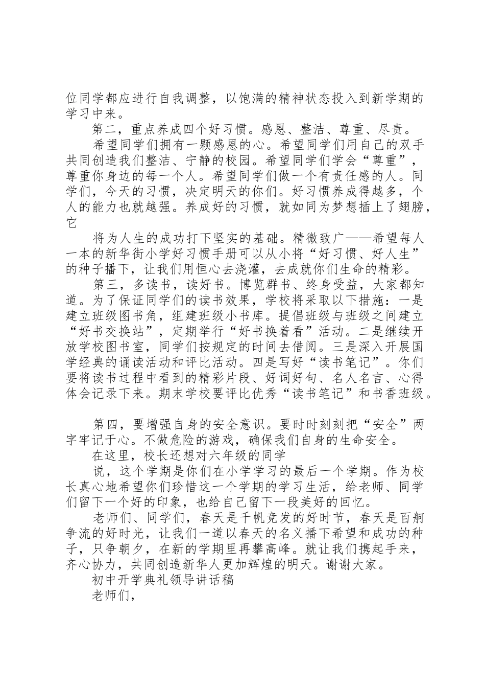 开学典礼领导讲话稿_第3页