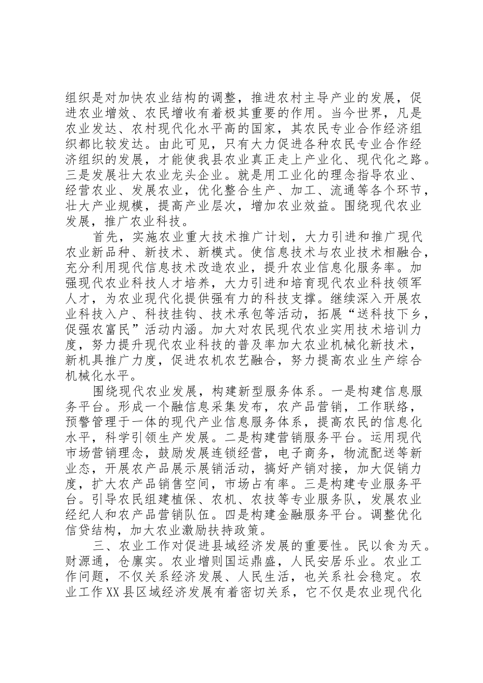 开展推动现代农业发展大讨论发言稿_第2页