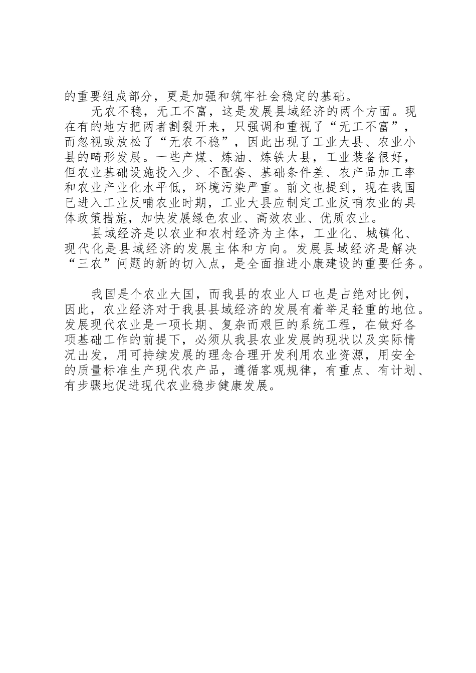 开展推动现代农业发展大讨论发言稿_第3页