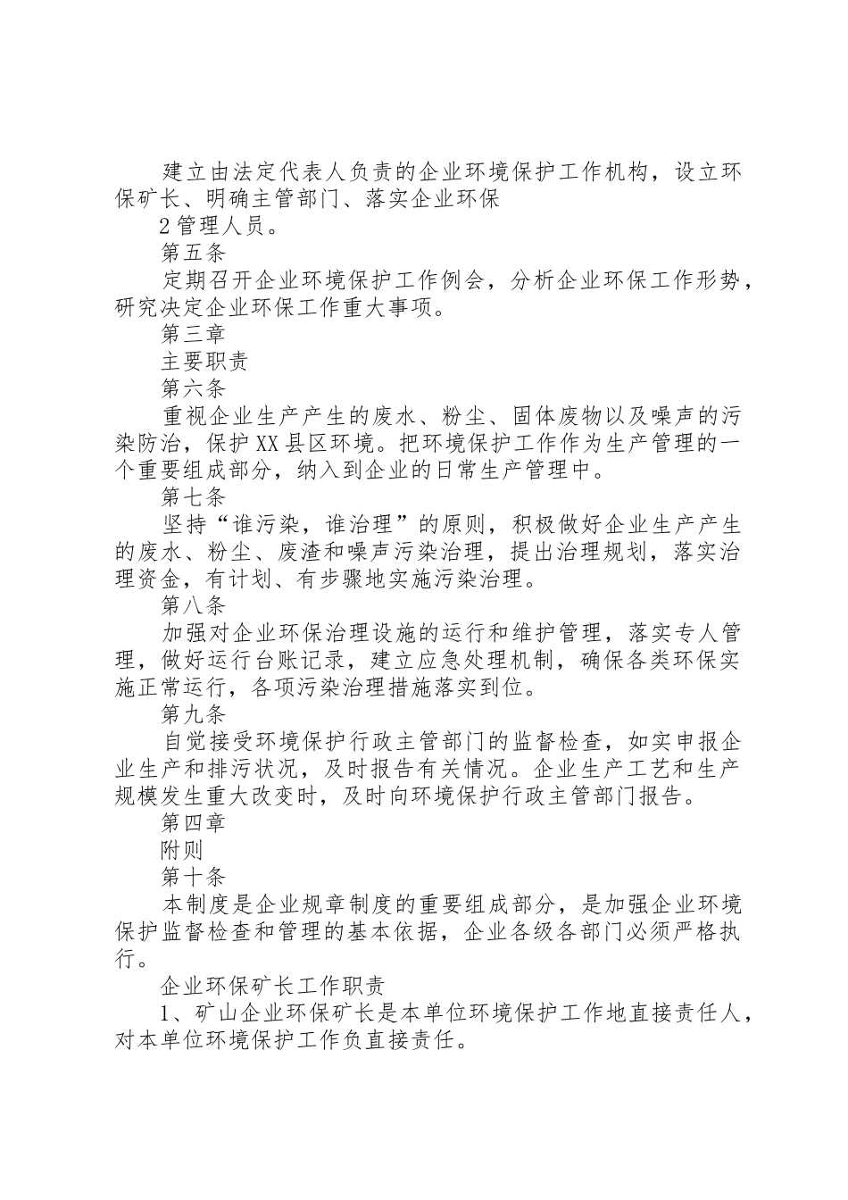 矿山企业环保工作制度_第2页