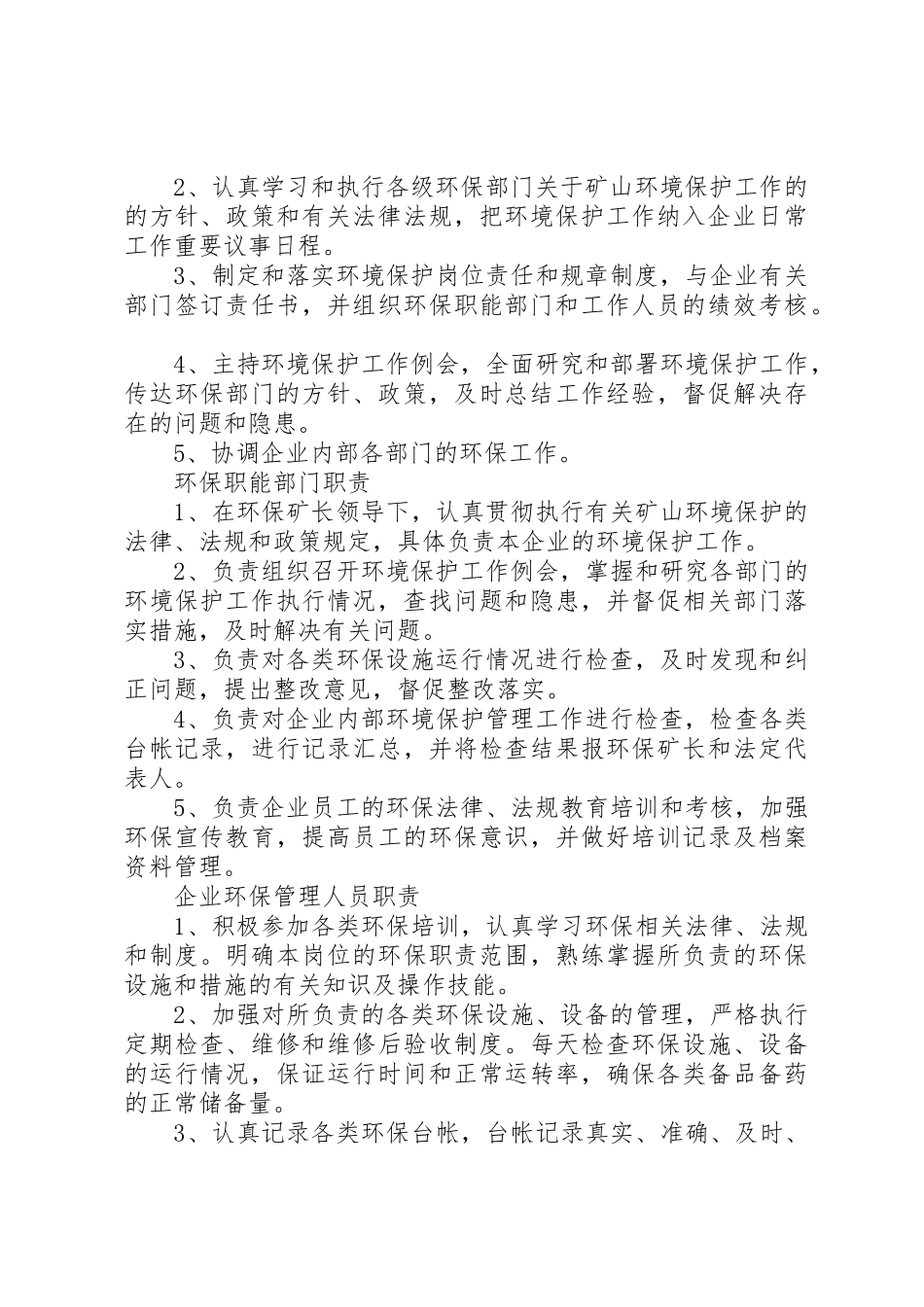 矿山企业环保工作制度_第3页