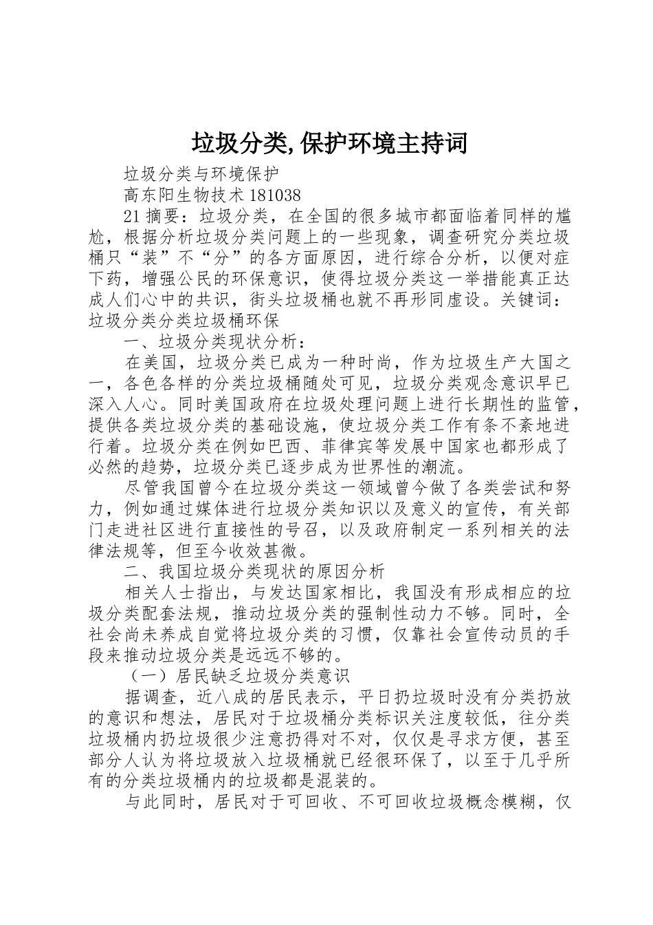 垃圾分类,保护环境主持词_第1页