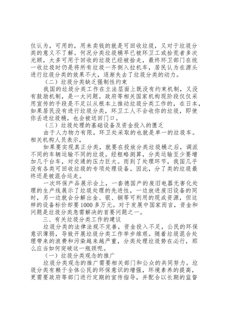 垃圾分类,保护环境主持词_第2页