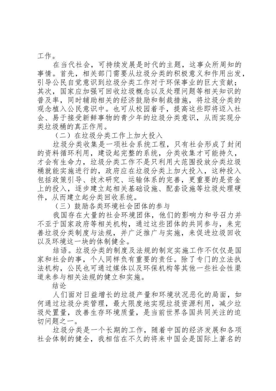 垃圾分类,保护环境主持词_第3页