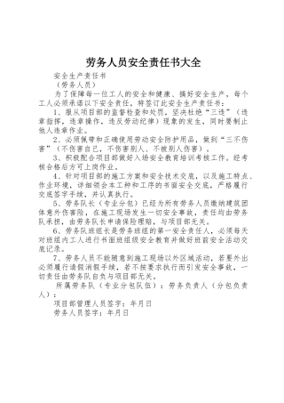 劳务人员安全责任书大全