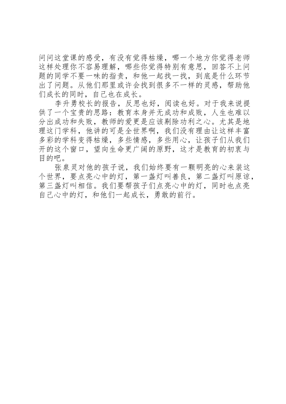 李升勇校长报告感悟_第3页