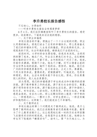 李升勇校长报告感悟