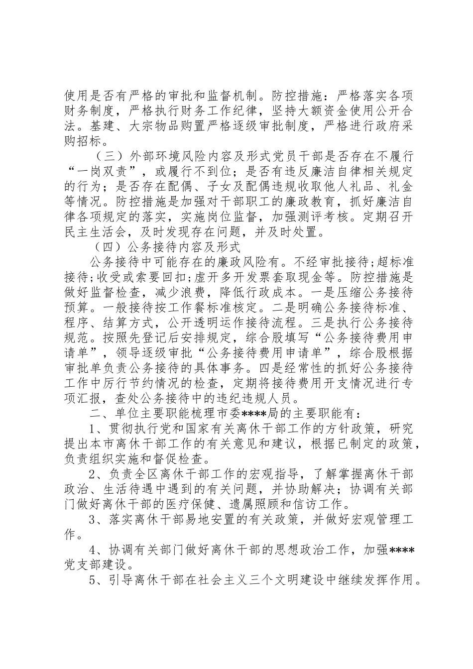 廉政风险评估报告[优秀范文5篇]_第2页