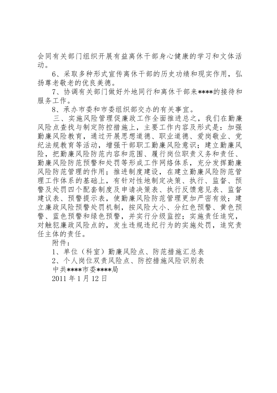 廉政风险评估报告[优秀范文5篇]_第3页