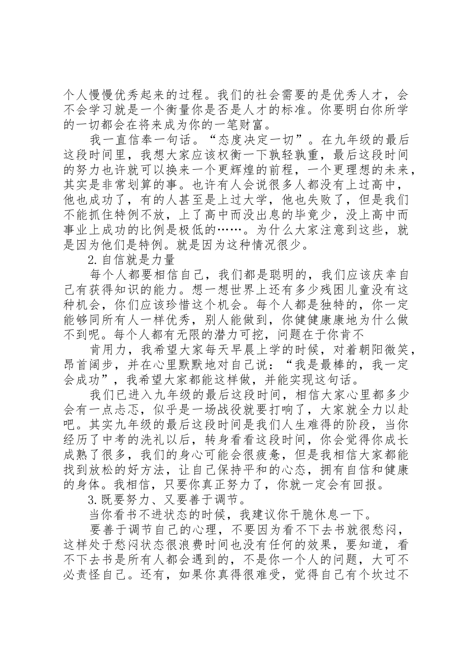 临界生会议讲话稿5篇_第2页