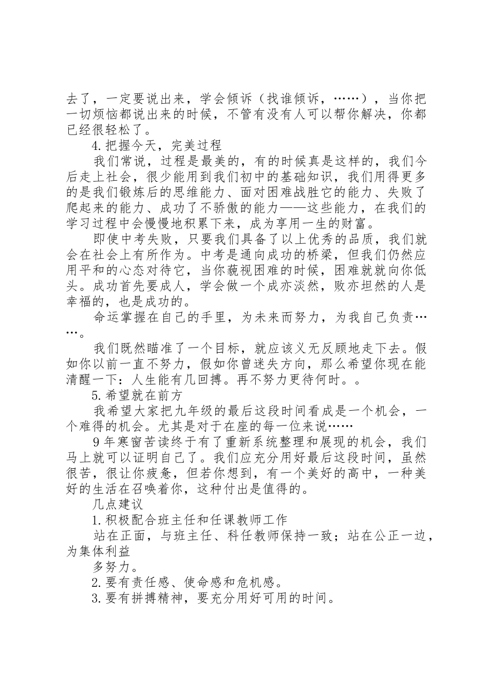 临界生会议讲话稿5篇_第3页