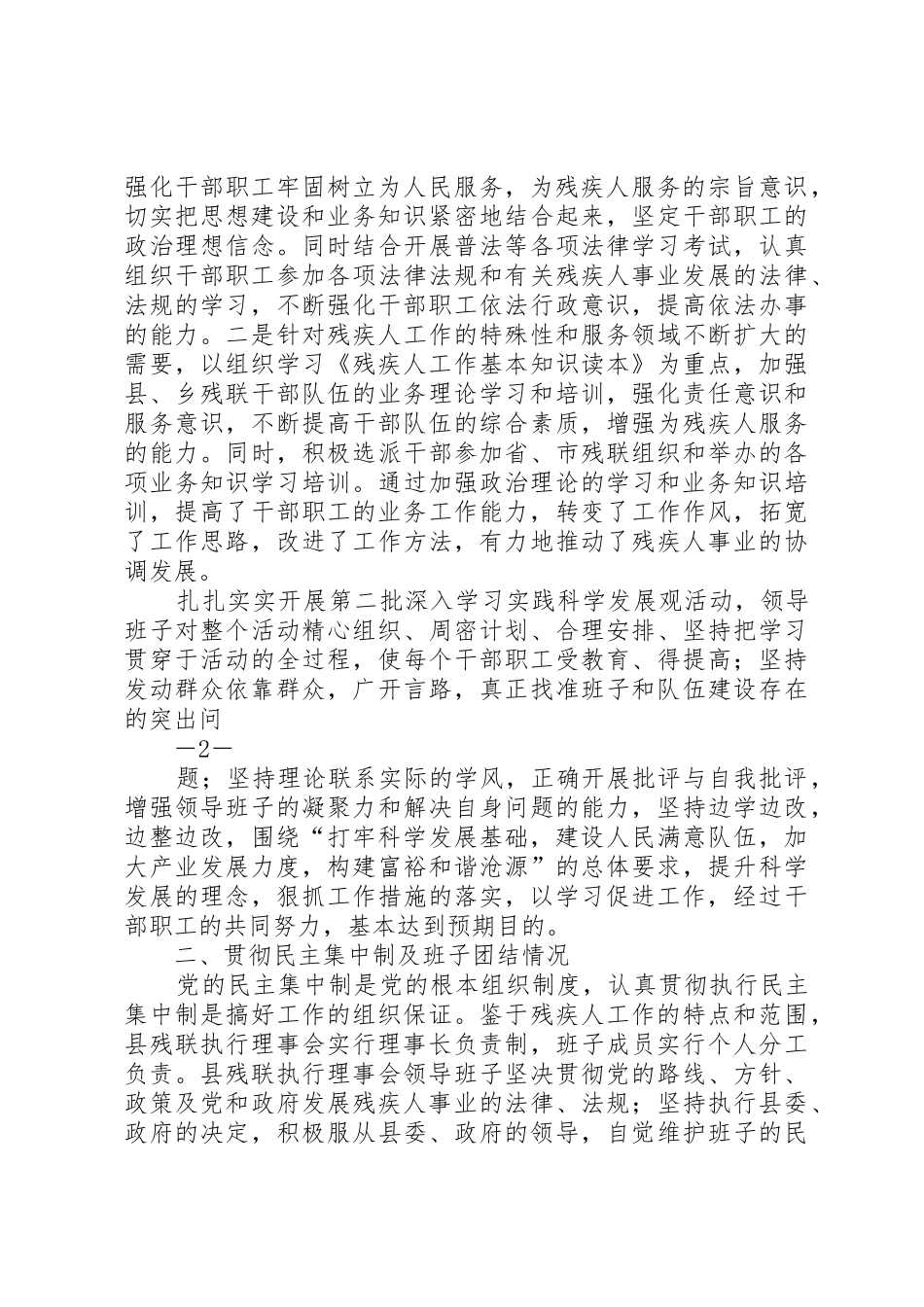 领导班子述职报告_第2页