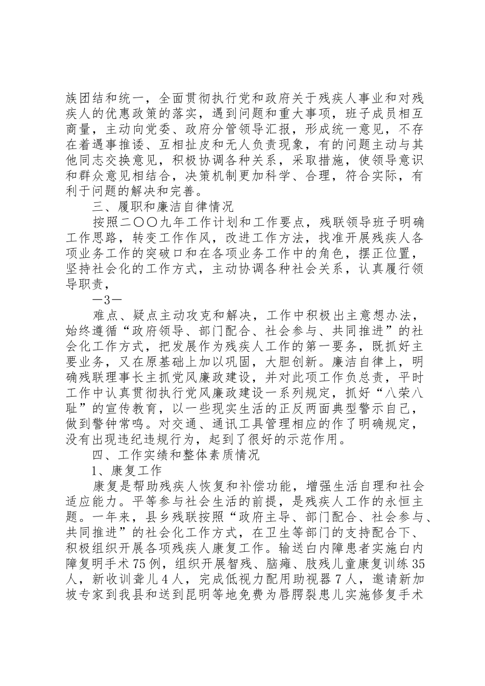 领导班子述职报告_第3页