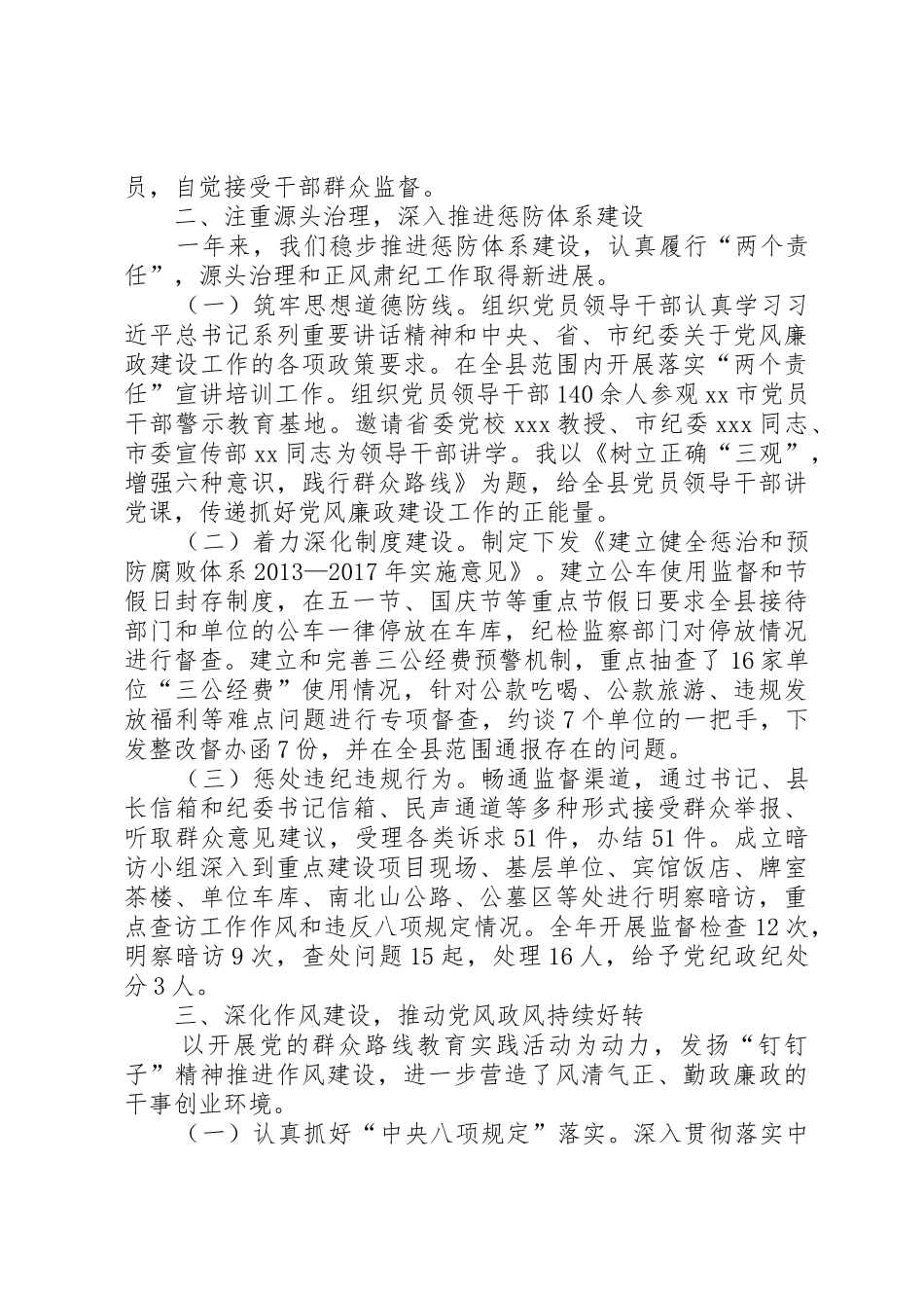 履行“第一责任人”职责情况汇报_第2页