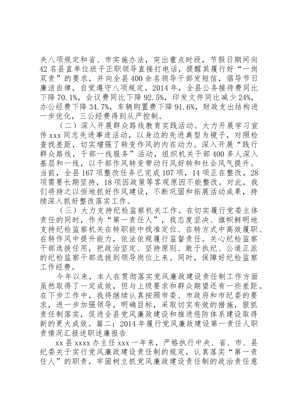 履行“第一责任人”职责情况汇报_第3页