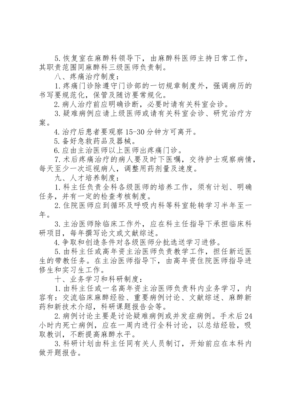 麻醉科十大工作制度_1_第3页