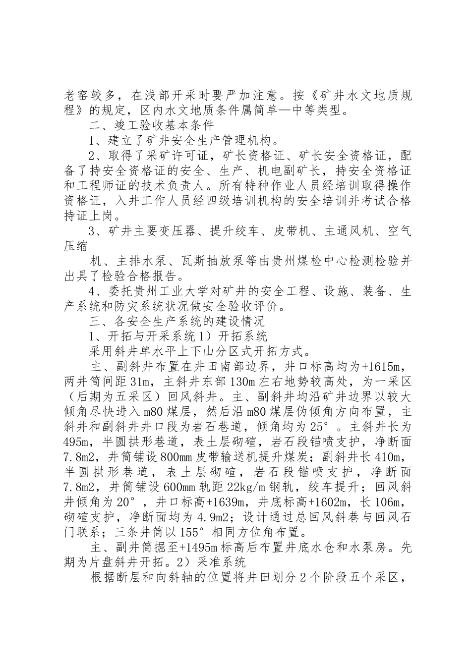 煤矿联合试运转报告_第3页