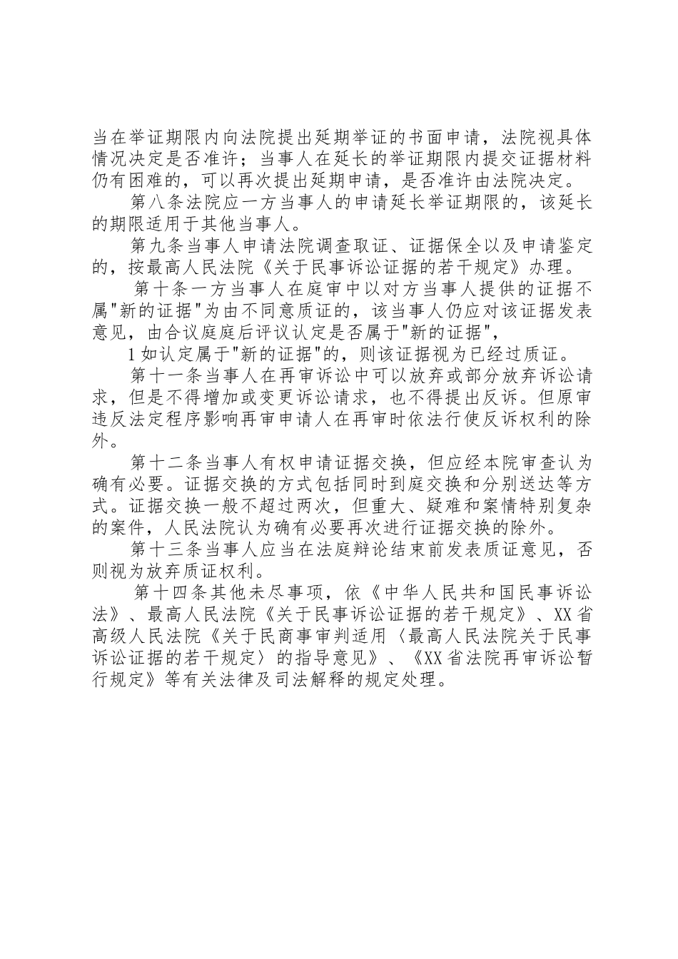民事、行政案件申请再审案件举证责任指引_1_第2页
