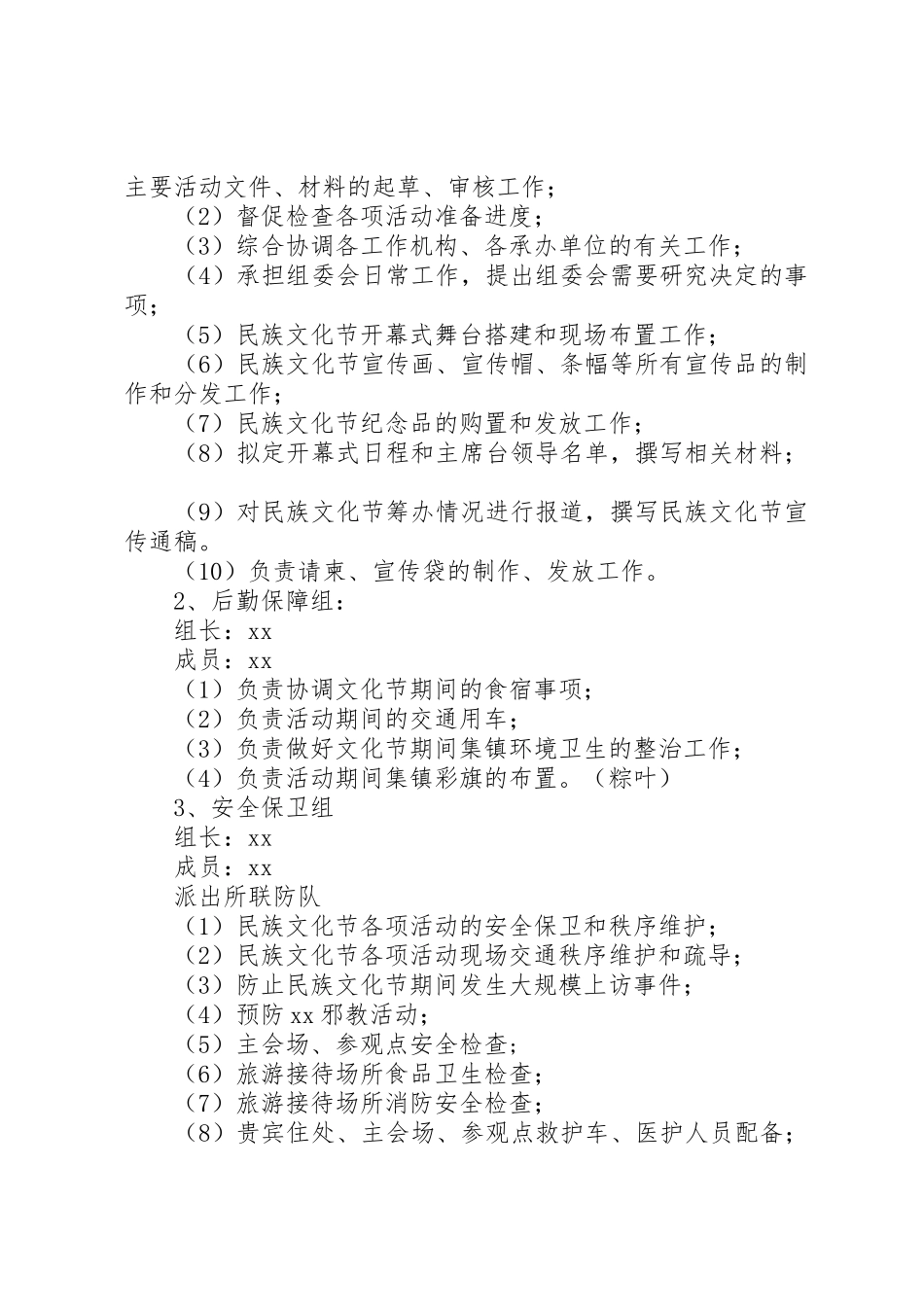 民族文化节活动方案_第2页