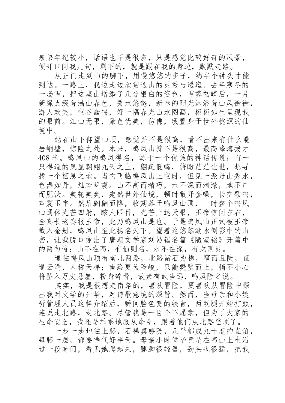 鸣凤山书画院章程_第2页