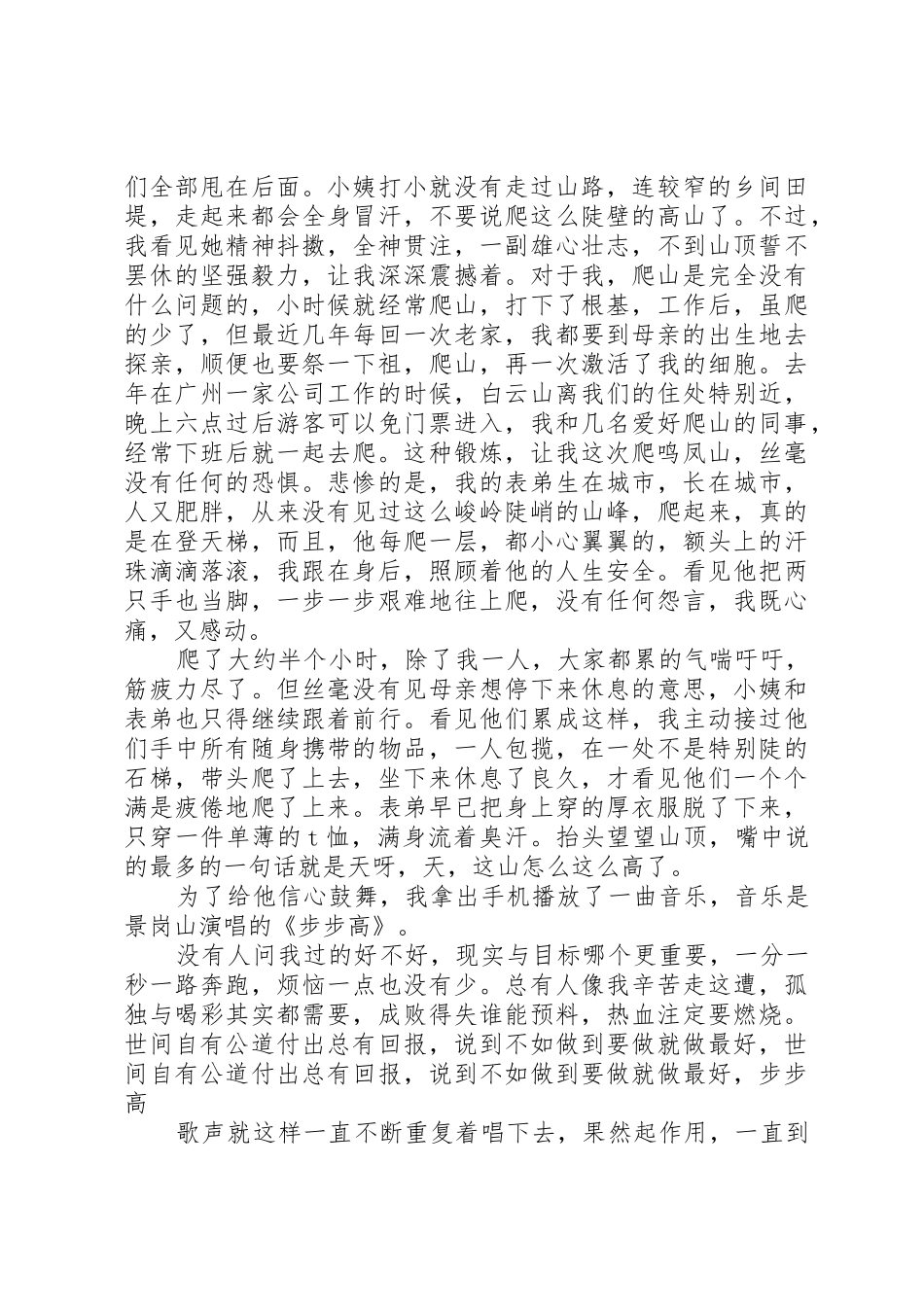 鸣凤山书画院章程_第3页