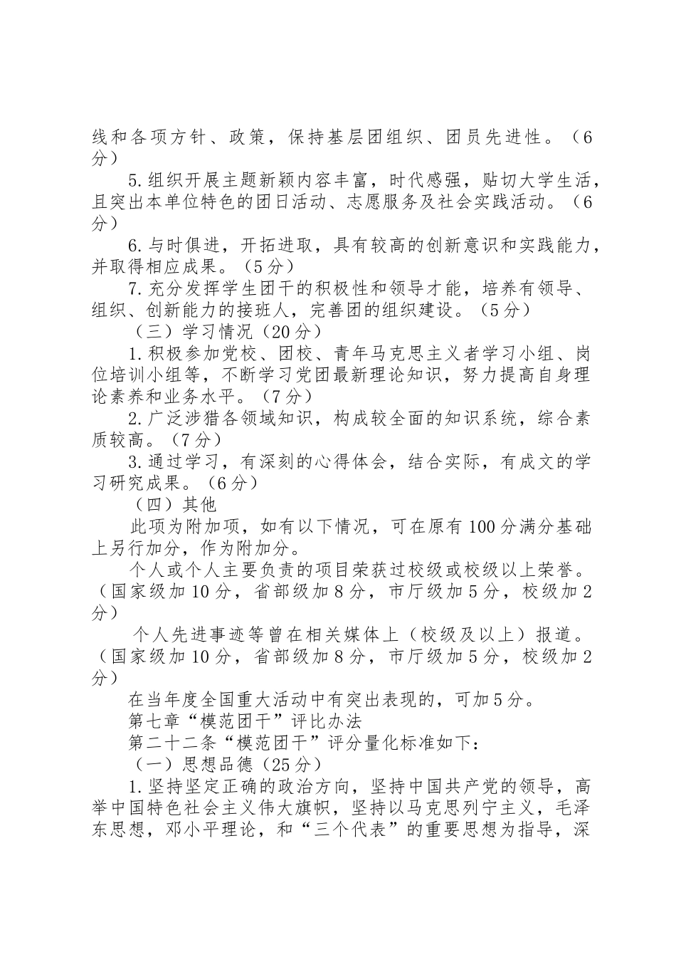 模范团干申请书_第2页