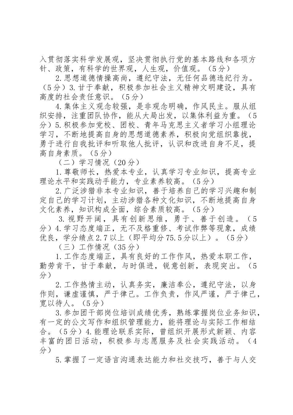 模范团干申请书_第3页