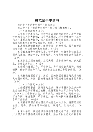 模范团干申请书