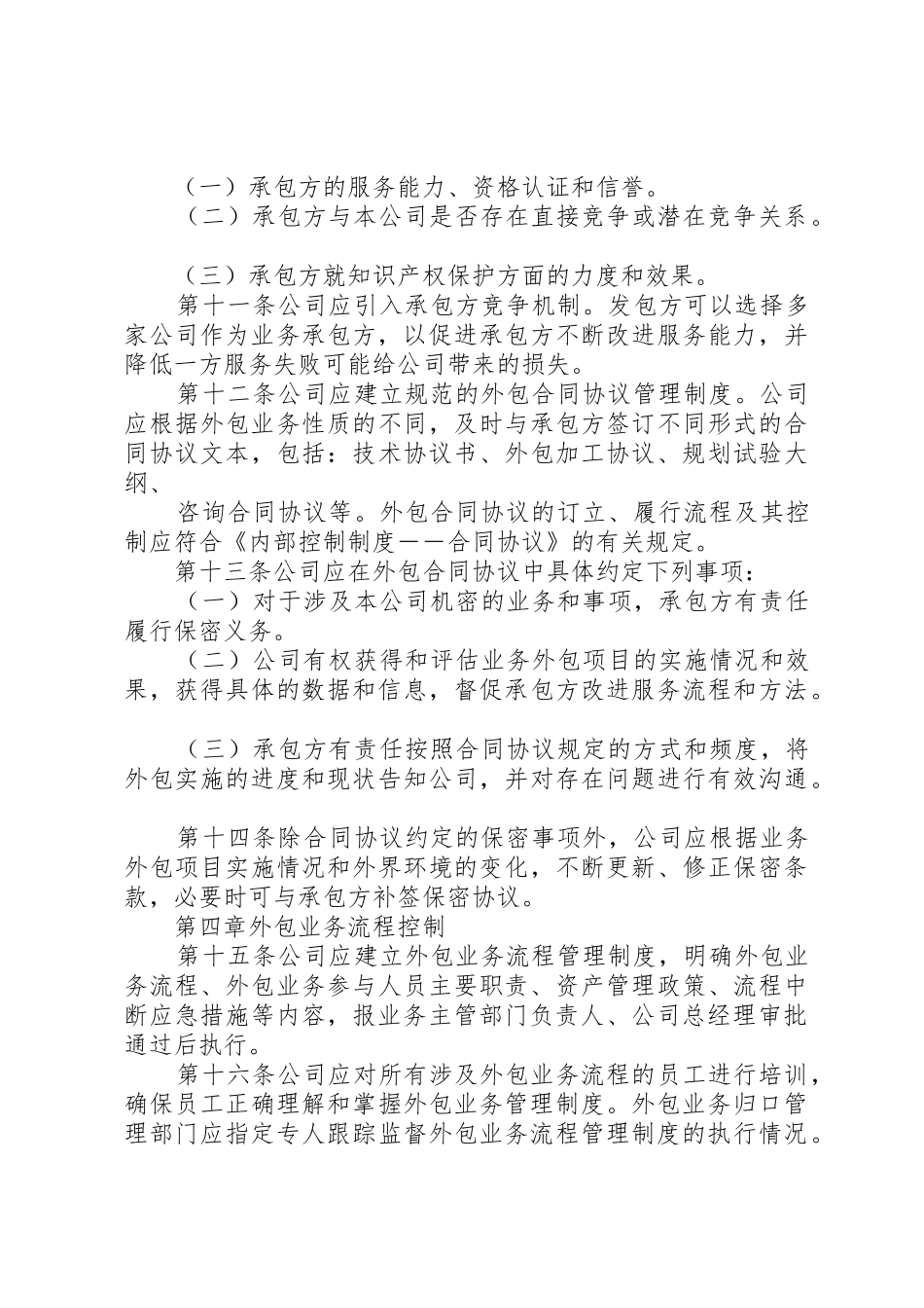 内部控制制度业务外包_第3页