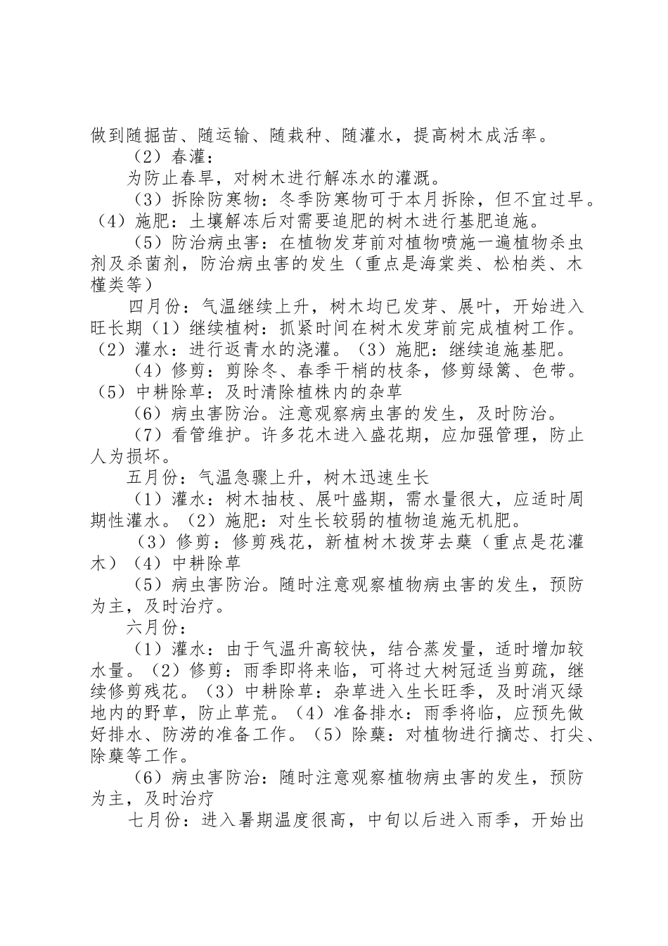 年绿化养护计划_第2页