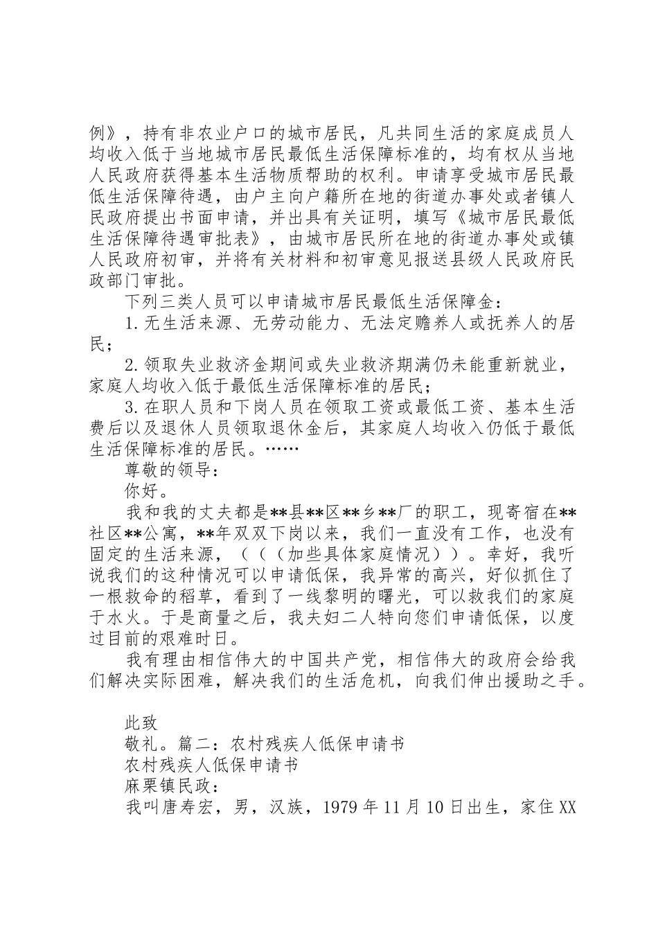 年轻残疾人低保申请书_第2页