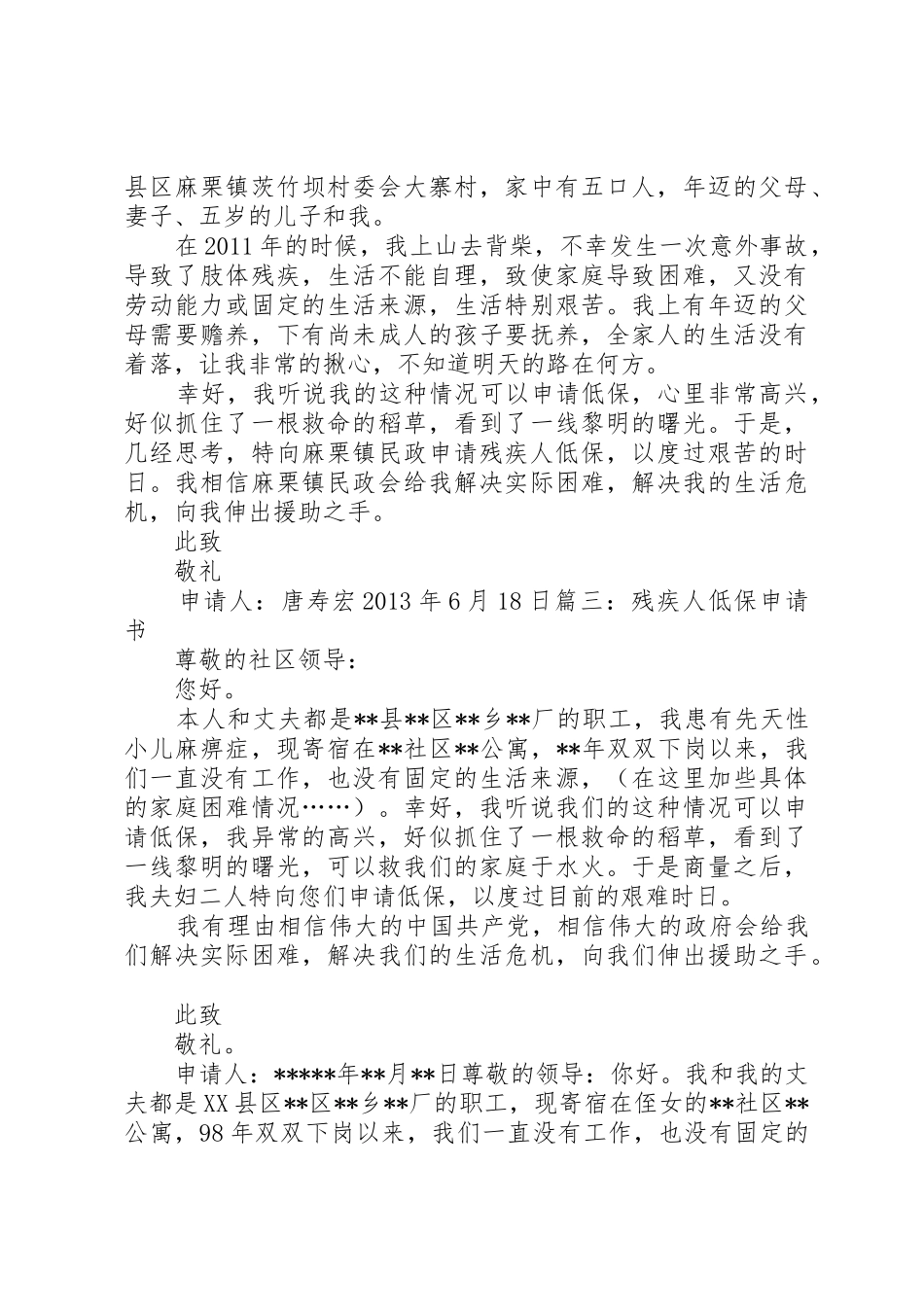 年轻残疾人低保申请书_第3页