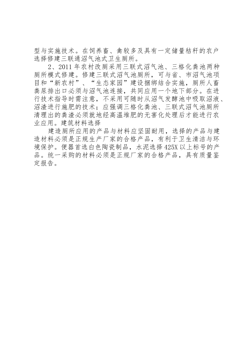 农村改厕宣传资料[1]2_第2页