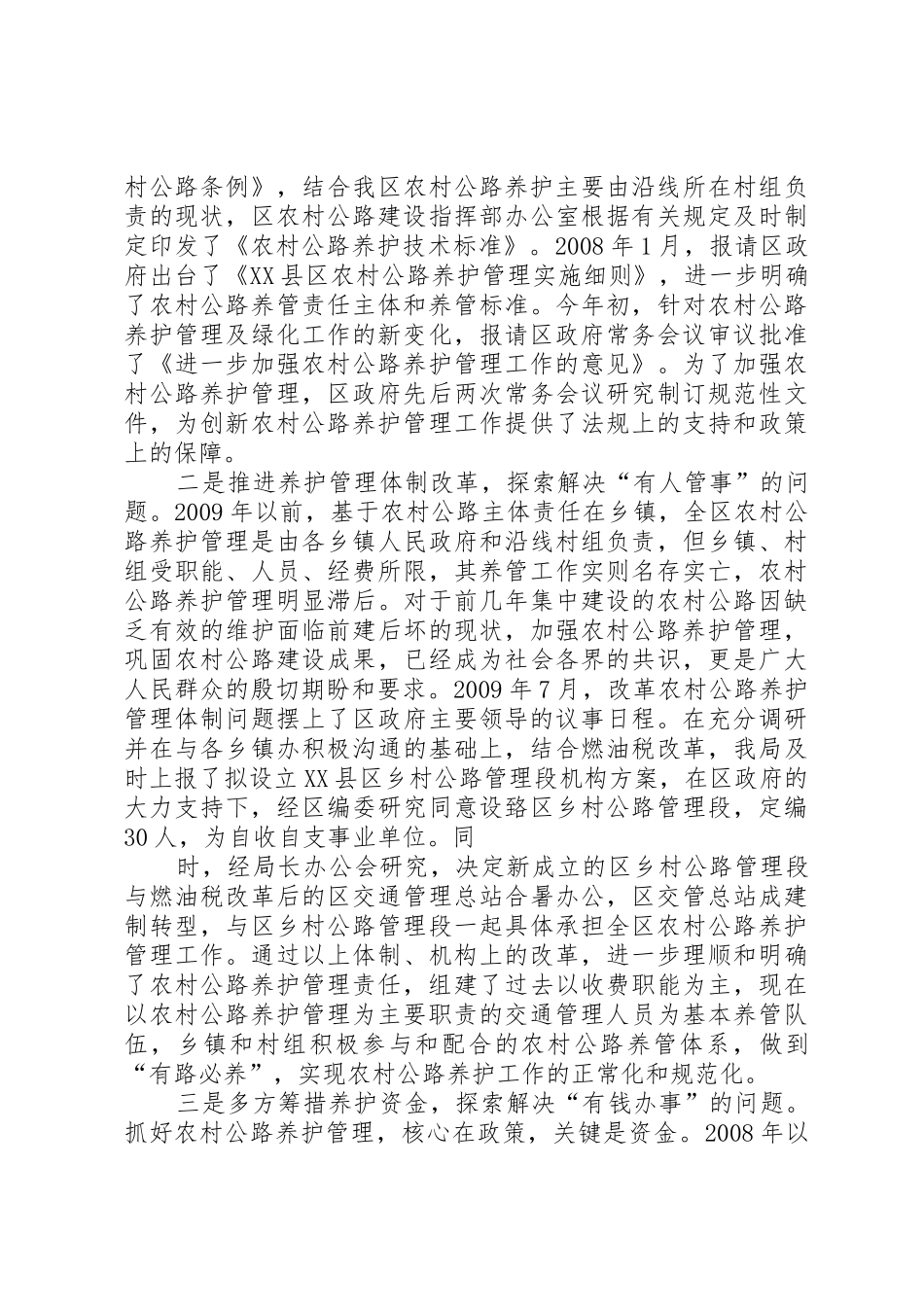 农村公路养管及绿化报告_第2页