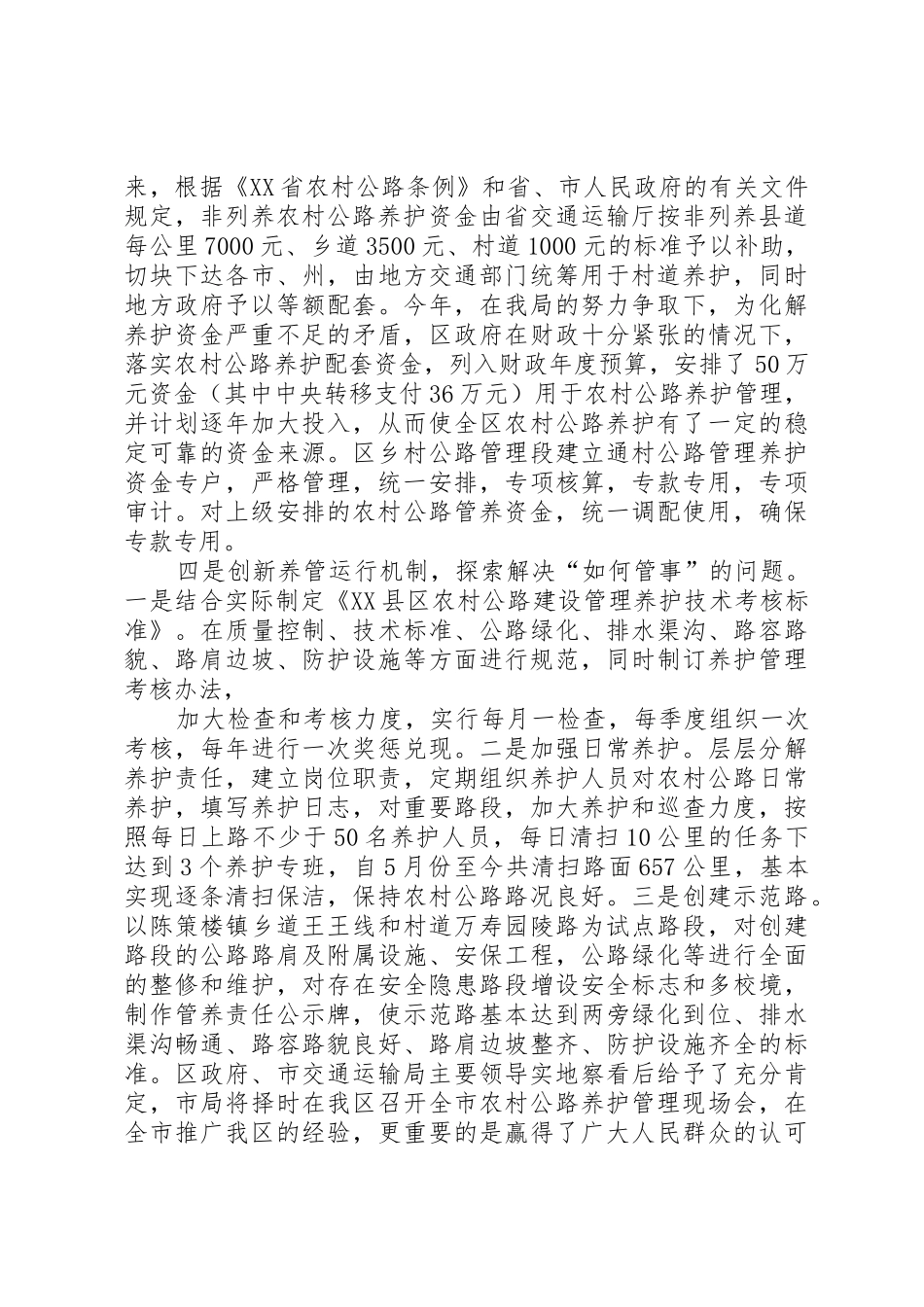 农村公路养管及绿化报告_第3页