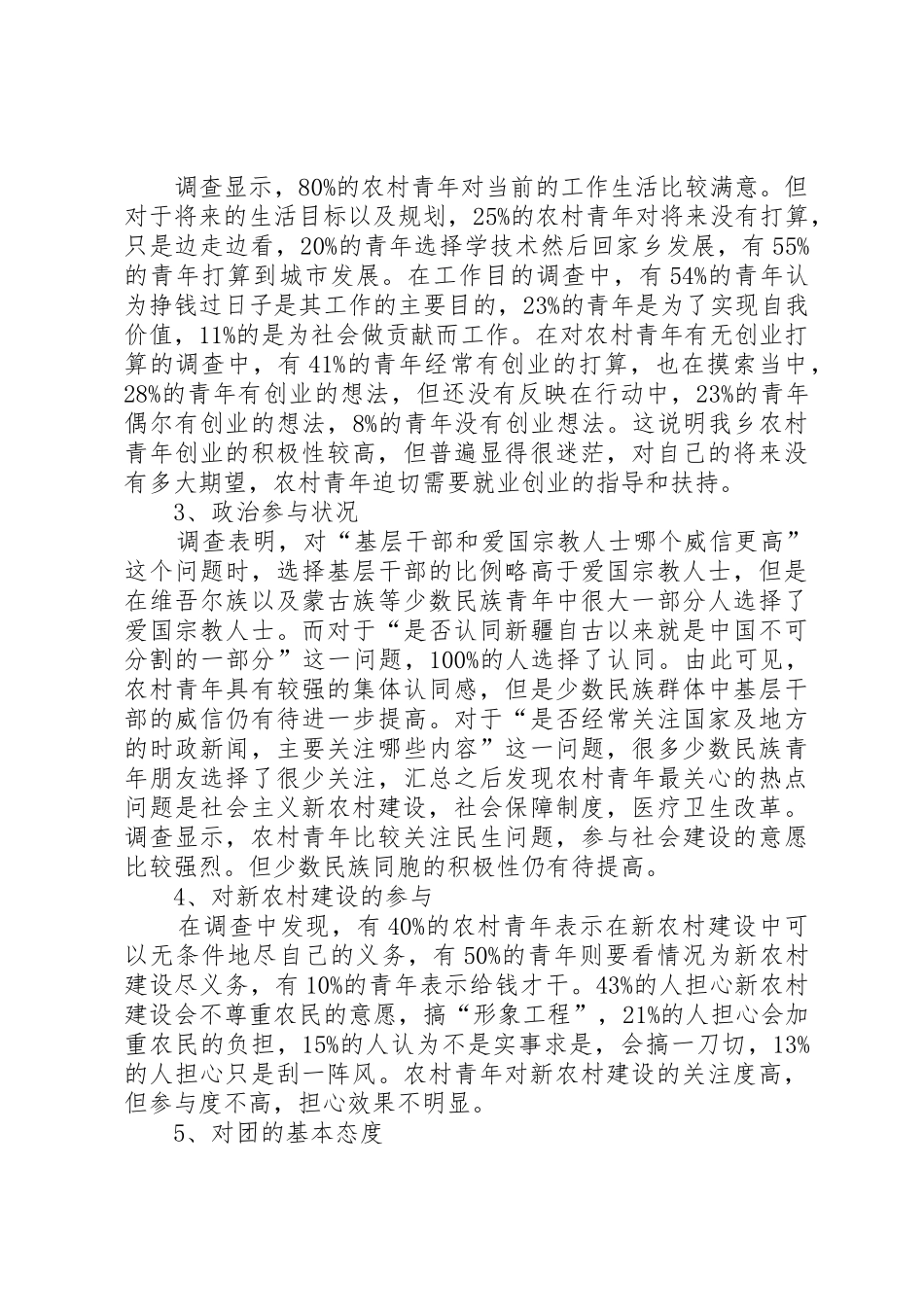 农村青年工作、生活状况调研报告_第2页