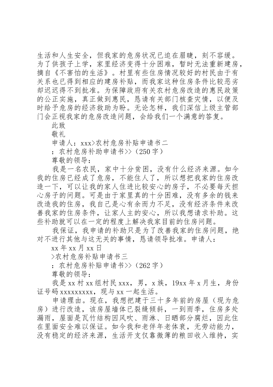 农村危房补贴申请书_第2页