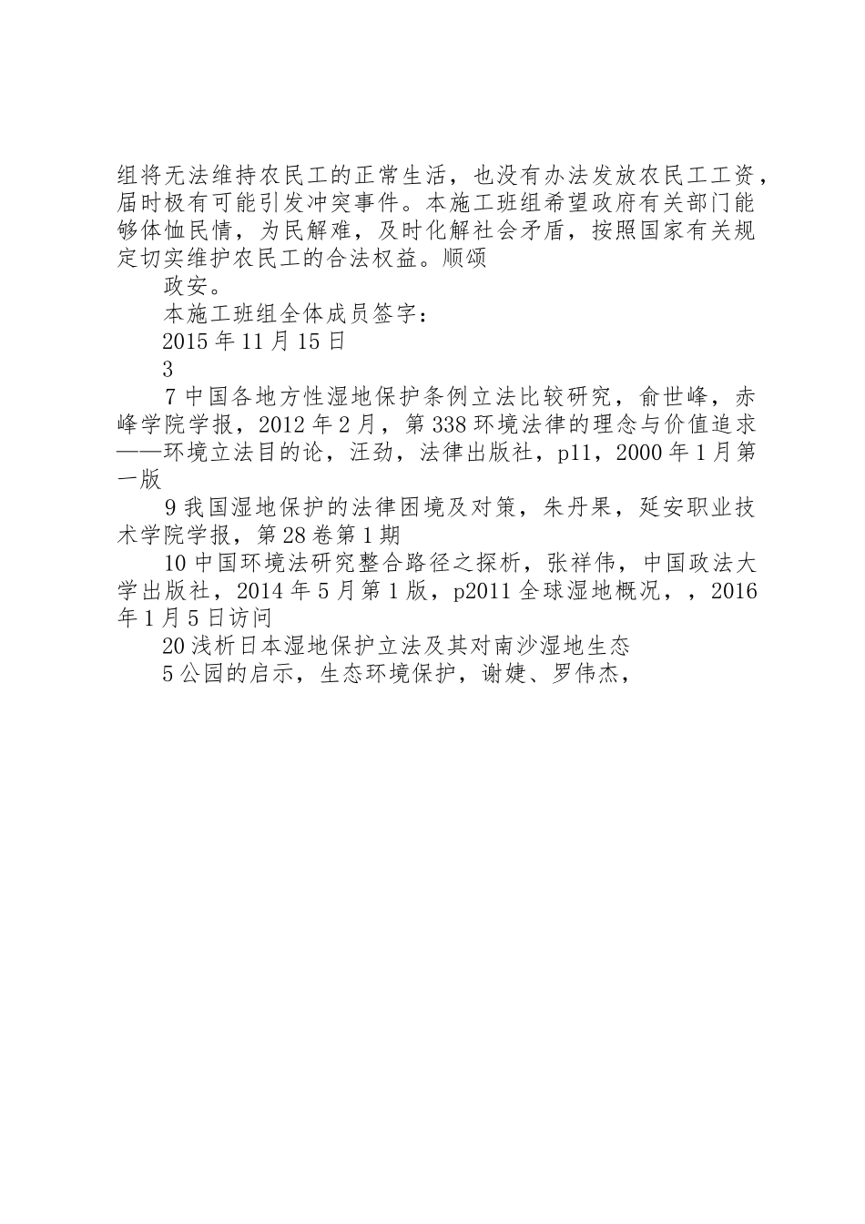 农民工工资支付申请书_第2页