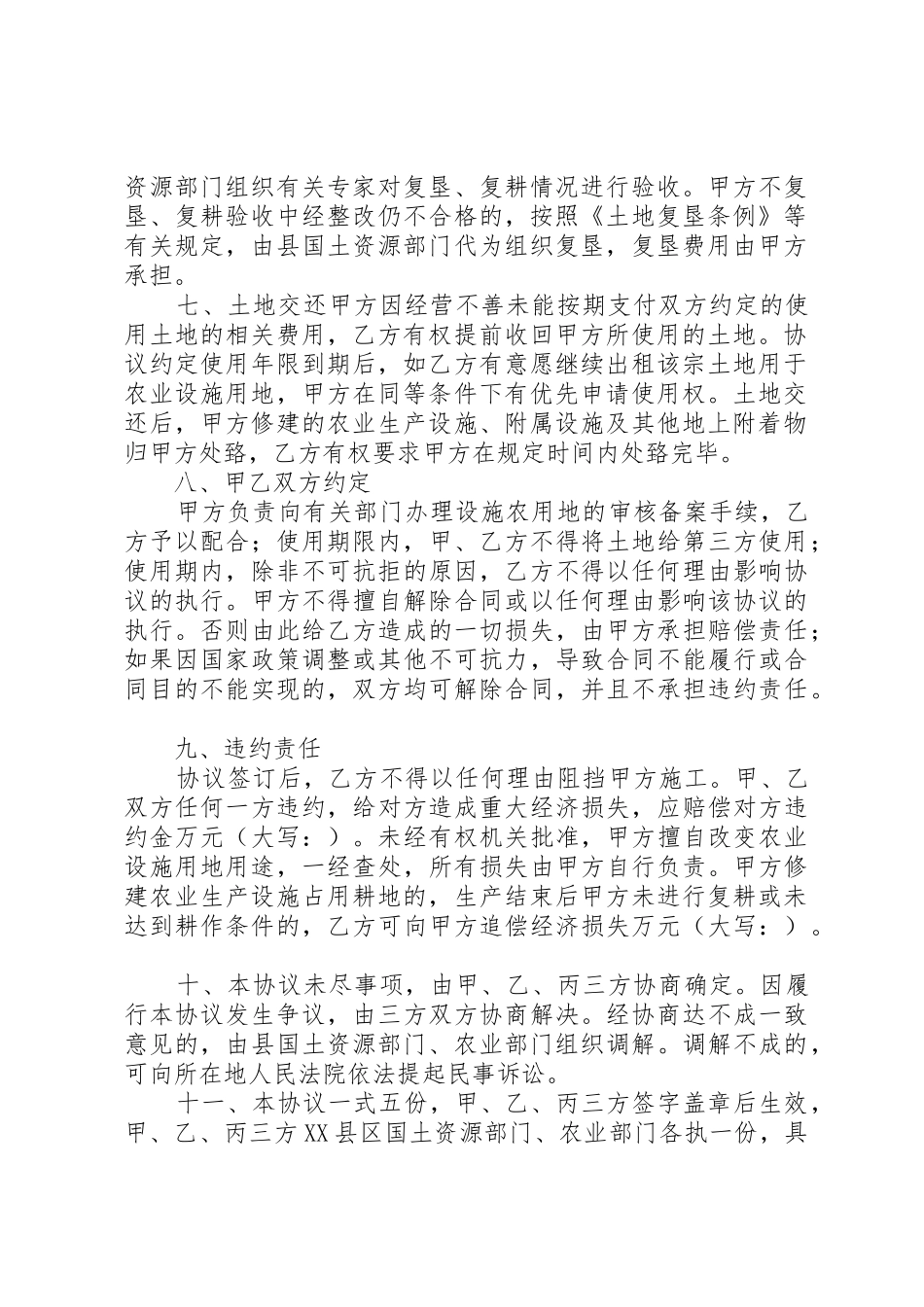 农业设施用地申请书_第2页