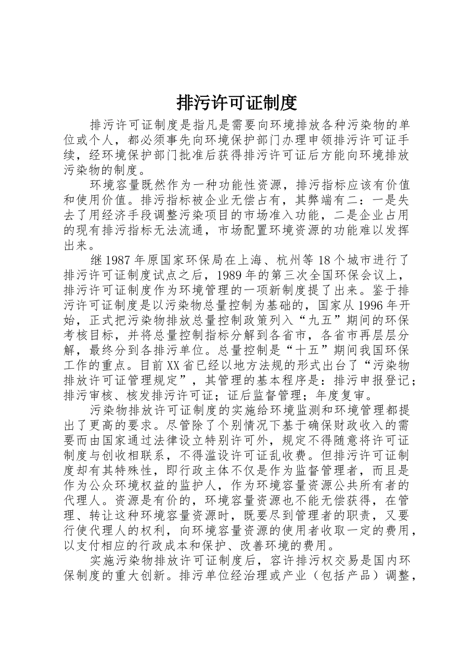 排污许可证制度_第1页