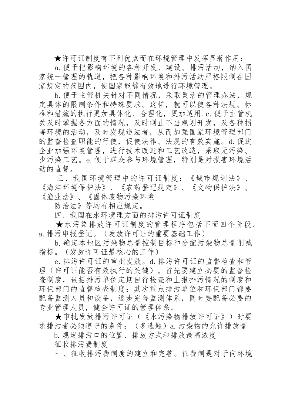 排污许可证制度_第3页