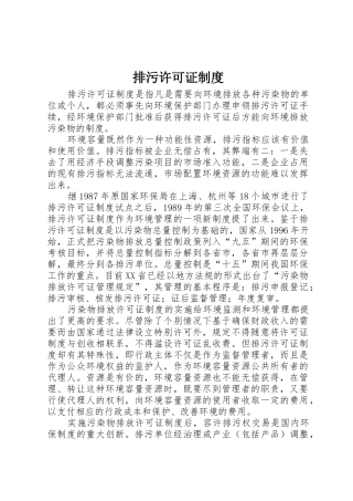 排污许可证制度