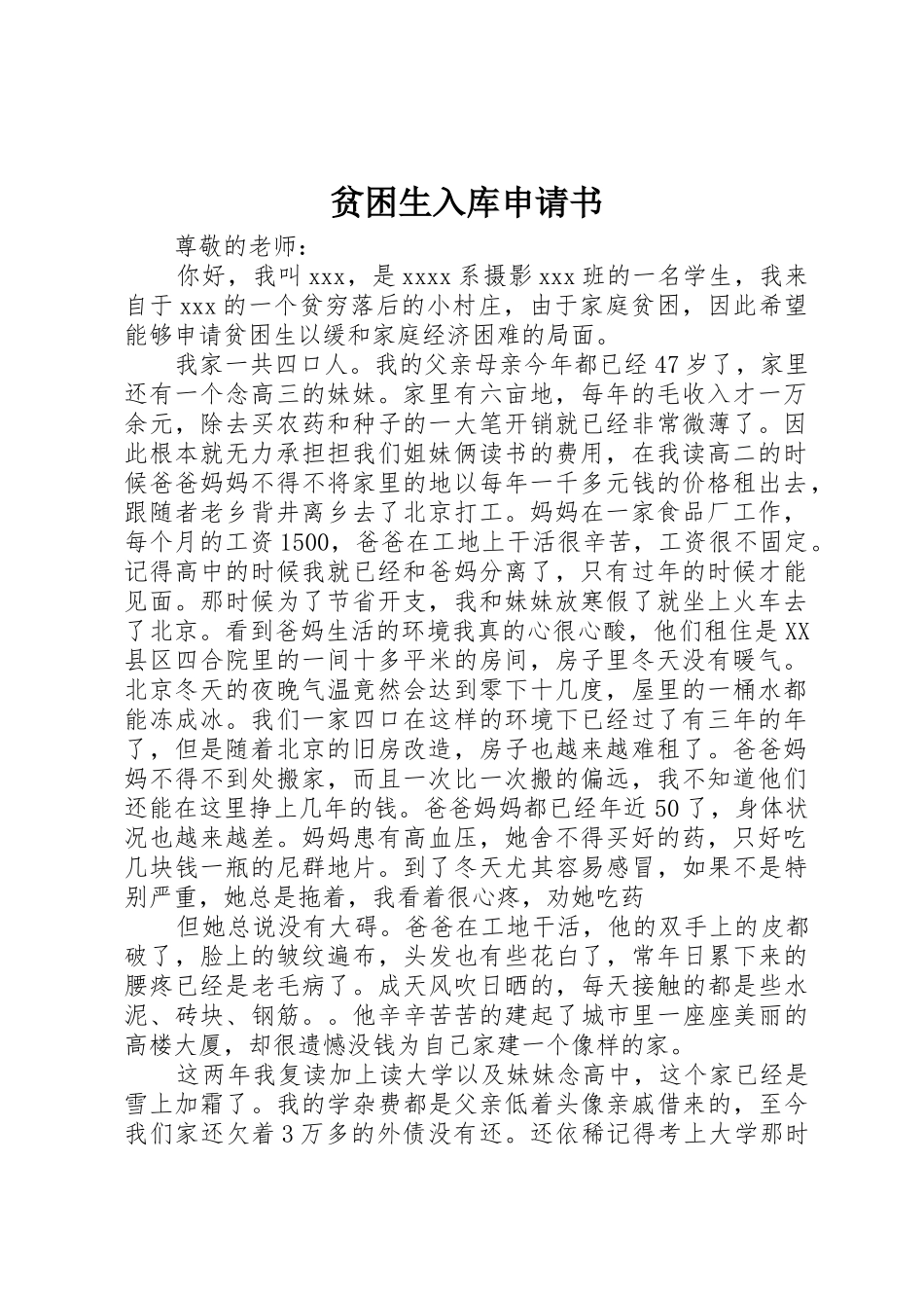 贫困生入库申请书_第1页