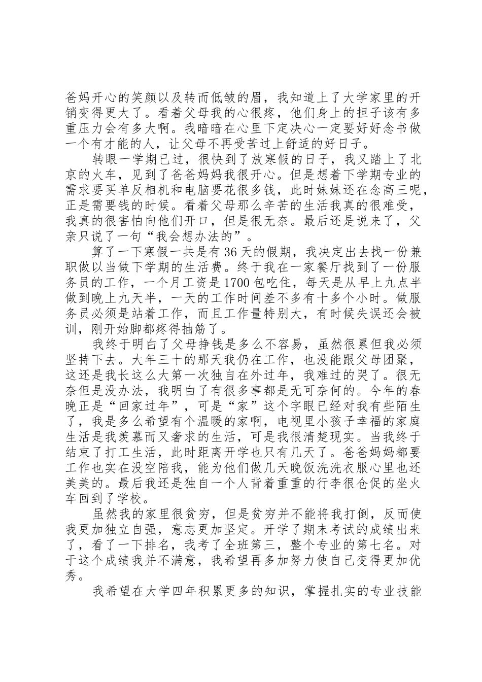 贫困生入库申请书_第2页