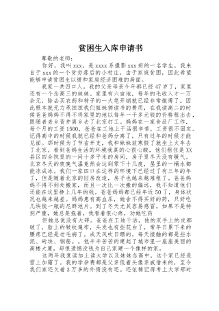 贫困生入库申请书