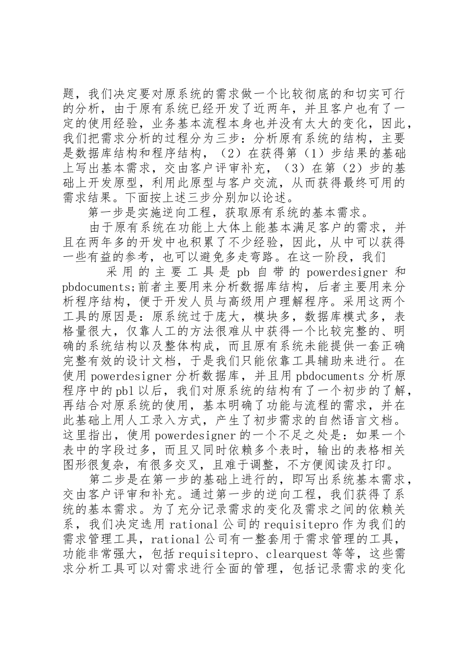 企业集团的信息管理系统应用_第2页