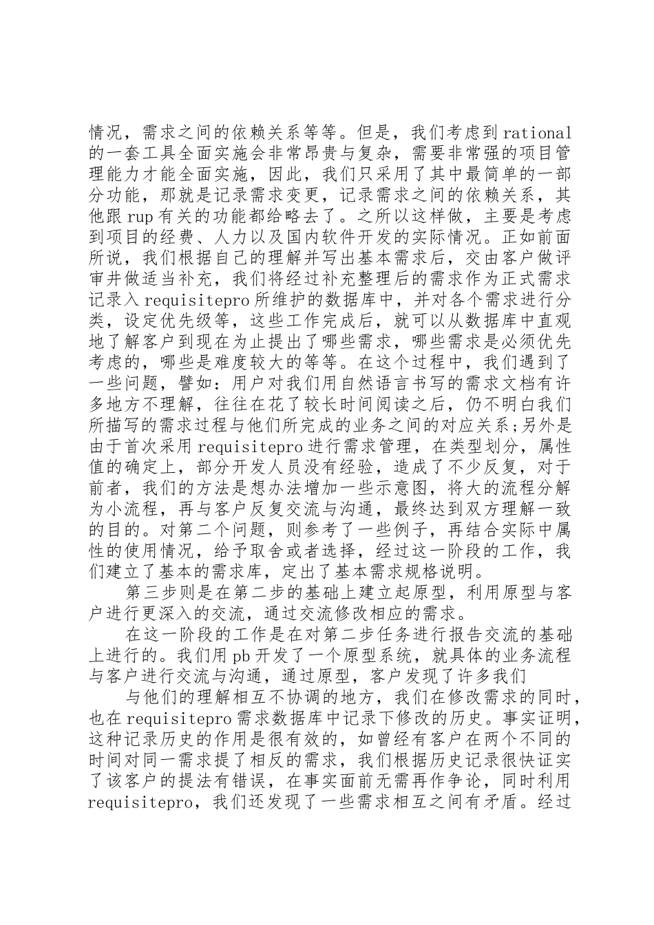 企业集团的信息管理系统应用_第3页