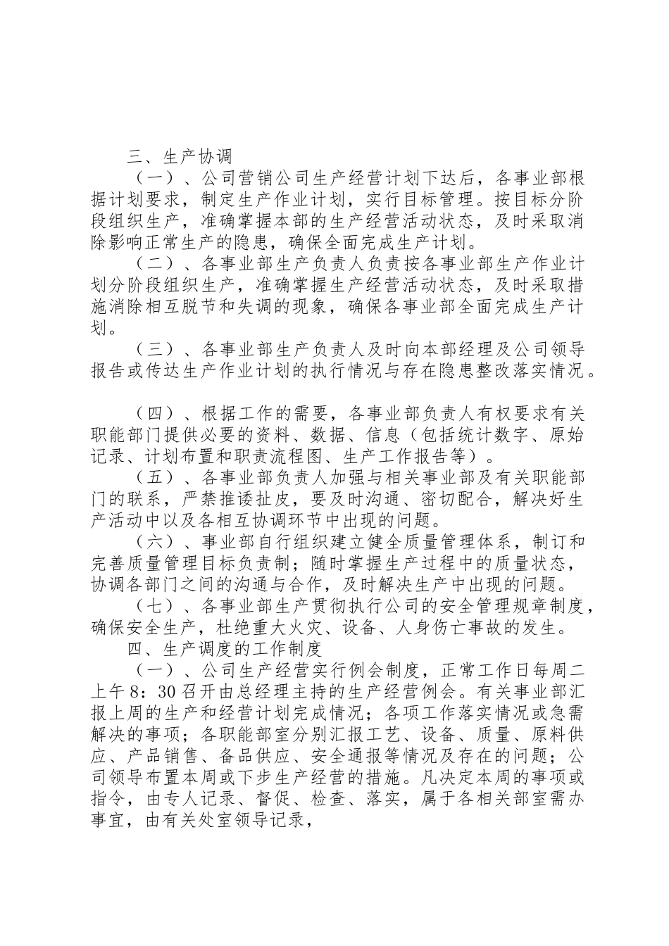 企业生产调度管理制度_第2页