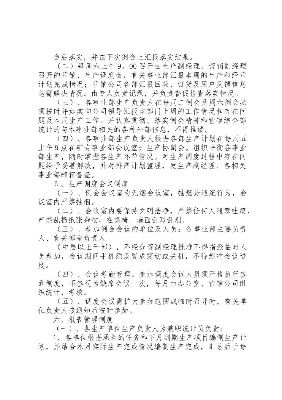 企业生产调度管理制度_第3页